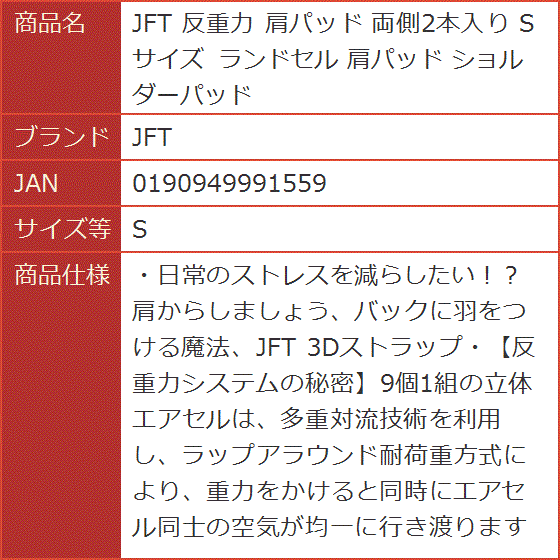 反重力 肩パッド 両側2本入り Sサイズ ランドセル ショルダーパッド MDM( S)｜horikku｜05