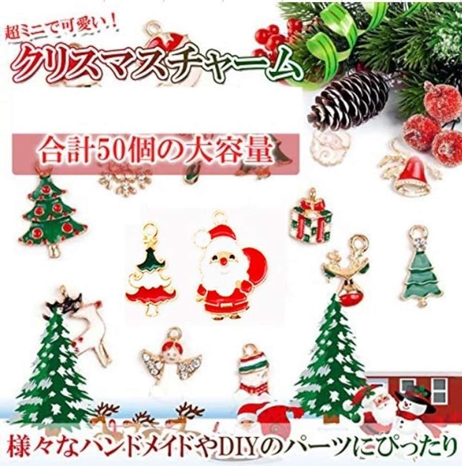 クリスマス チャーム パーツ オーナメント セット-ペンダントトップ-アクセサリー-ハンドメイド−(50種類50個)  :2B6OK4J4QK:スピード発送 ホリック - 通販 - Yahoo!ショッピング