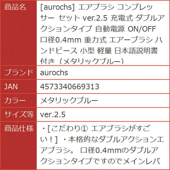 エアブラシ コンプレッサー セット 充電式 ダブルアクションタイプ 自動電源 ON/OFF( メタリックブルー,  ver.2.5)｜horikku｜06