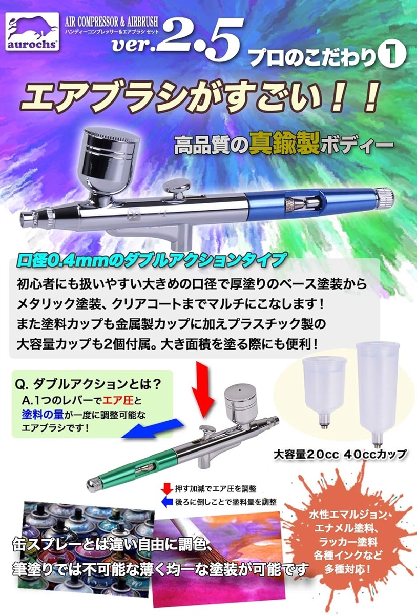 エアブラシ コンプレッサー セット 充電式 ダブルアクションタイプ 自動電源 ON/OFF( メタリックブルー,  ver.2.5)｜horikku｜03