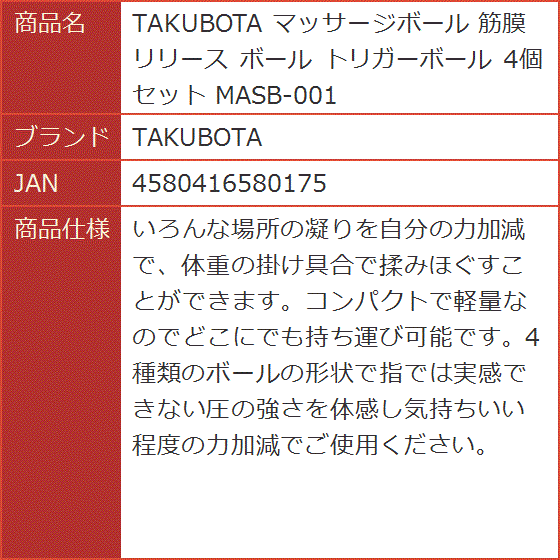 マッサージボール 筋膜リリース トリガーボール 4個セット MASB-001 | ブランド登録なし | 08