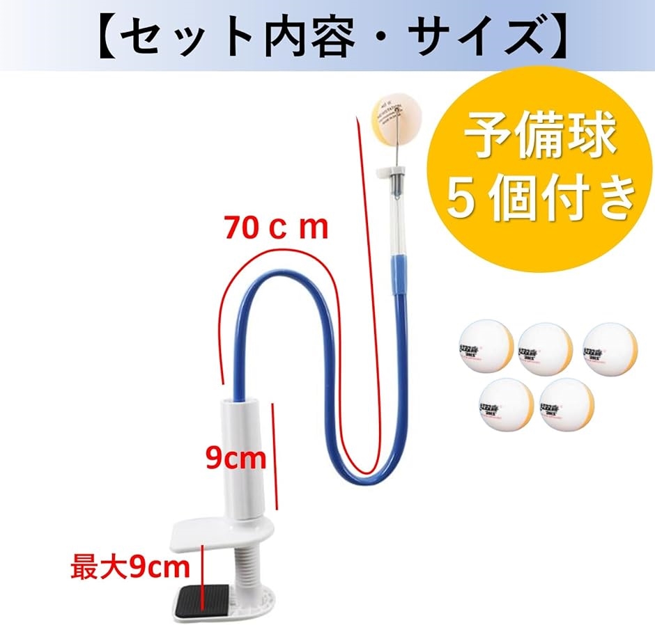 卓球 練習 マシン ピンポン 一人用 素振り 予備球５個付き 卓球台 テーブル 固定 練習器具｜horikku｜06