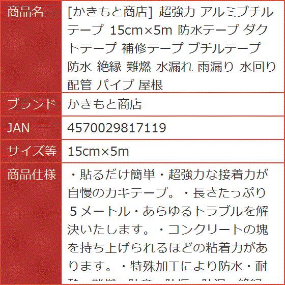 ダクト用ブチルテープ（材料、部品）の商品一覧 | DIY、工具 通販