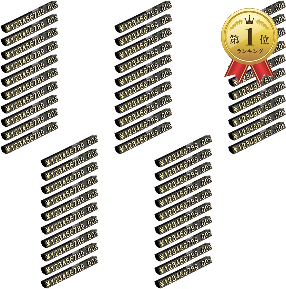 【Yahoo!ランキング1位入賞】50個 値札 プライスキューブ 値札プレート 無地 数字 プラスチック プライスボード( 黒地金色字)