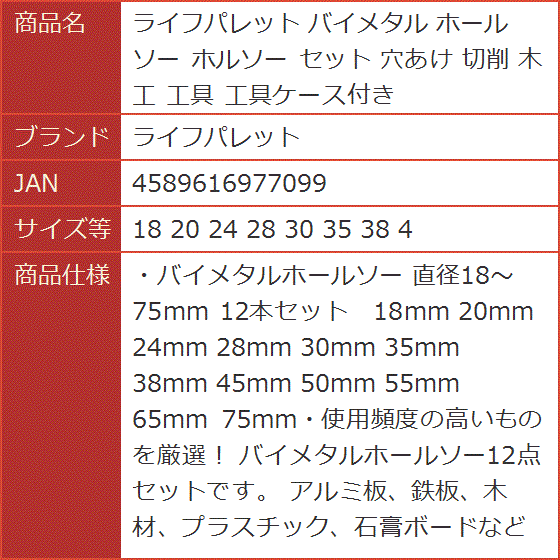 バイメタル ホールソー ホルソー セット 穴あけ 切削 木工 工具 工具