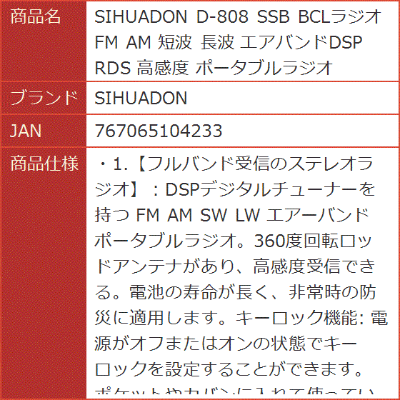 D-808 SSB BCLラジオ FM AM 短波 長波 エアバンドDSP RDS 高感度 ポータブルラジオ MDM : 2b6p26scku :  スピード発送 ホリック - 通販 - Yahoo!ショッピング