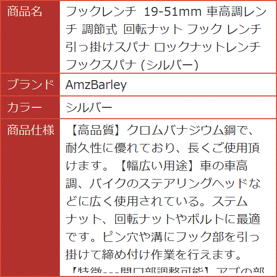 フックレンチ 19-51mm 車高調レンチ 調節式 回転ナット 引っ掛け