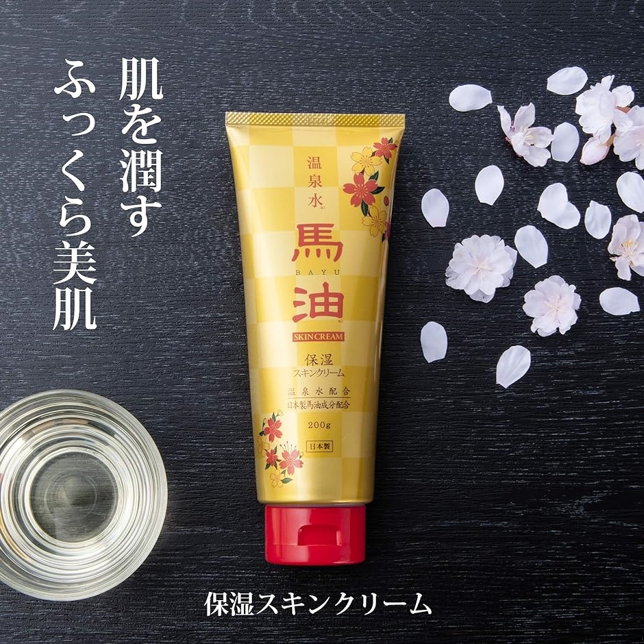 温泉水 馬油 スキンクリーム 200g ボディクリーム ハンドクリーム 保湿 潤い しっとり 日本製( 3個セット)