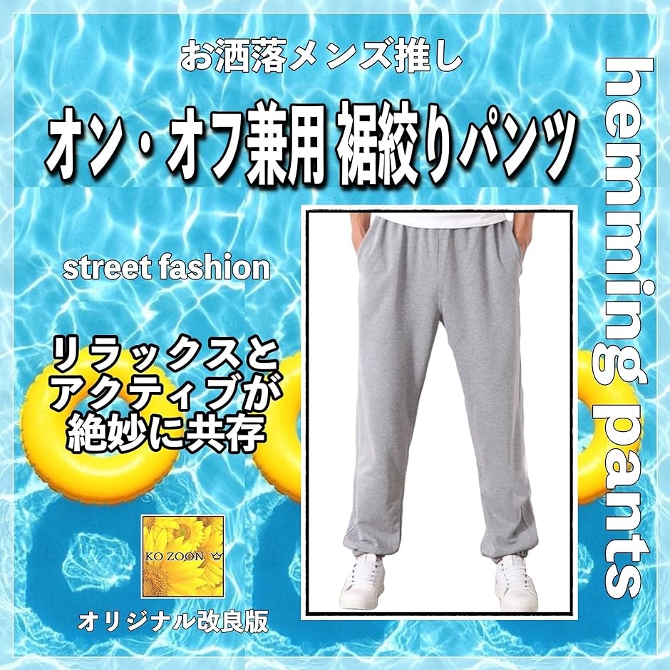 kyoDior メンズズボン　Lサイズ　ウエスト紐　くるぶしチャック ジャージ メンズ 下 大きいサイズ ゆったり ズボン 裾絞り