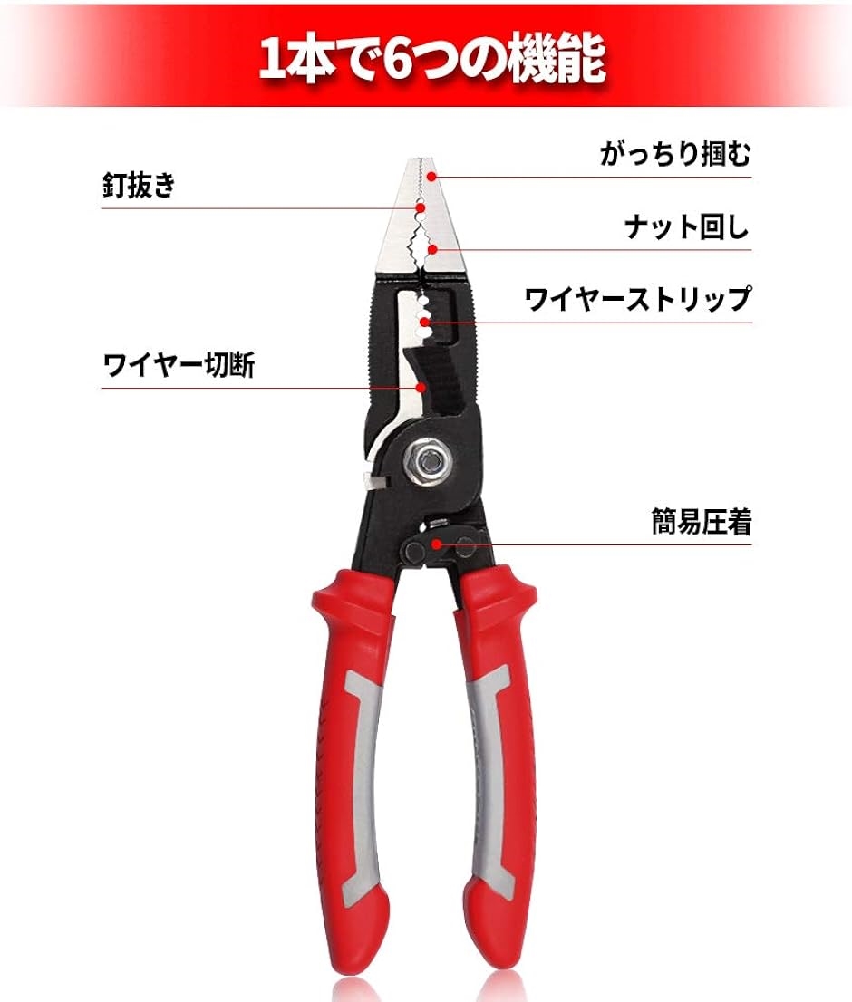 電工ペンチ 多機能ラジオペンチ 先細 電工機能付き( 赤, 213mm