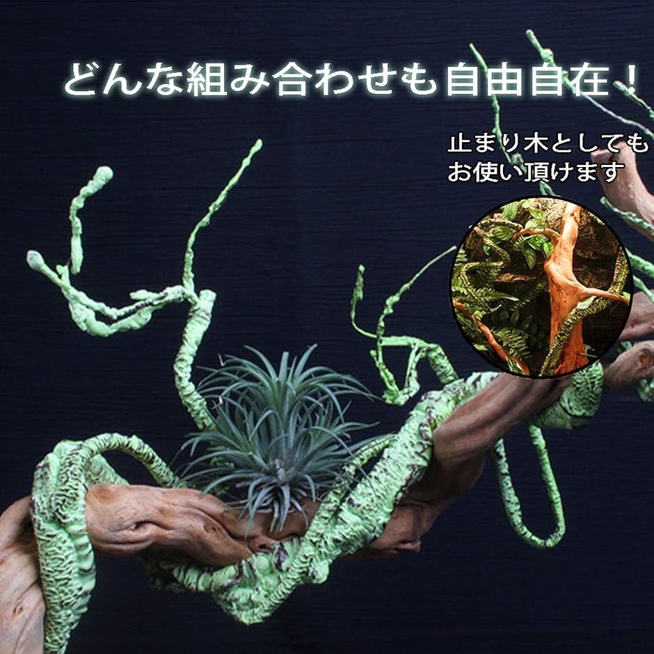 爬虫類 人工藤 人工植物 登り藤 木のつる 装飾品 吸盤付き 飾り トカゲ ヘビ カメレオン 飼育 MDM｜horikku｜05