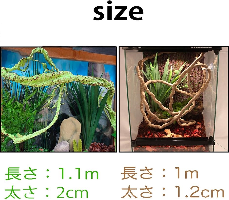 爬虫類 人工藤 人工植物 登り藤 木のつる 装飾品 吸盤付き 飾り トカゲ ヘビ カメレオン 飼育 MDM｜horikku｜07