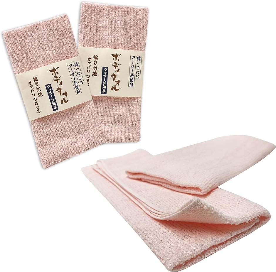 すっきりボディタオル 日本製 泡立ち やわらか 天然素材 浴用 綿100％ ピンク 2枚セット (ピンク(2枚セット))