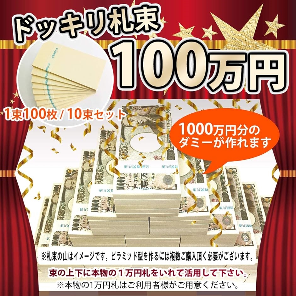 100万円 ダミー 札束 純正帯 レプリカ 金運 祝い プレゼント 景品 防犯( ベージュ, 帯細字10束) :2B6PNDO56V:スピード ...