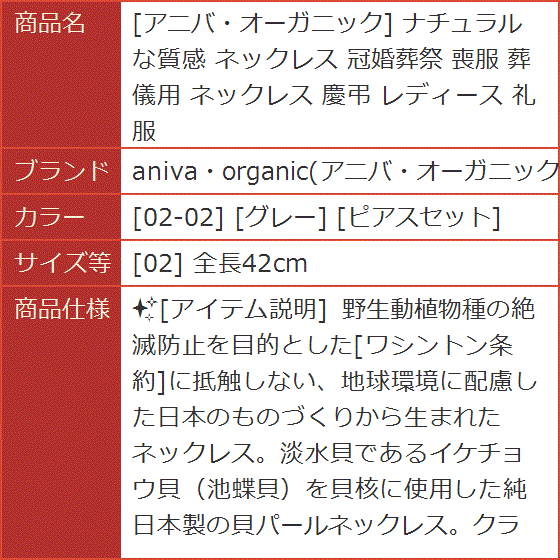 ナチュラルな質感 ネックレス 冠婚葬祭 喪服 葬儀用 慶弔 (［02-02］ ［グレー］ ［ピアスセット］,  ［02］ 全長42cm)の画像