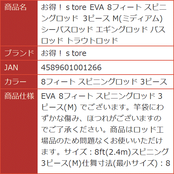 EVA 8フィート スピニングロッド 3ピース M ミディアム シーバスロッド
