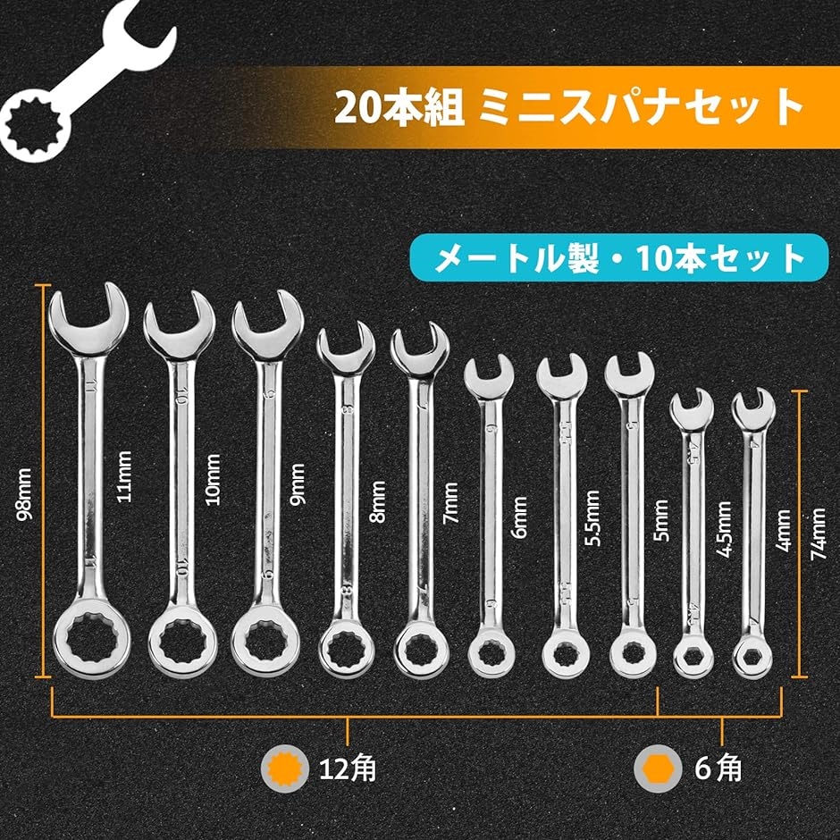 選ぶなら 12本組/5.5-19mm 片目片口スパナ | radioenxovaispaulista.com.br