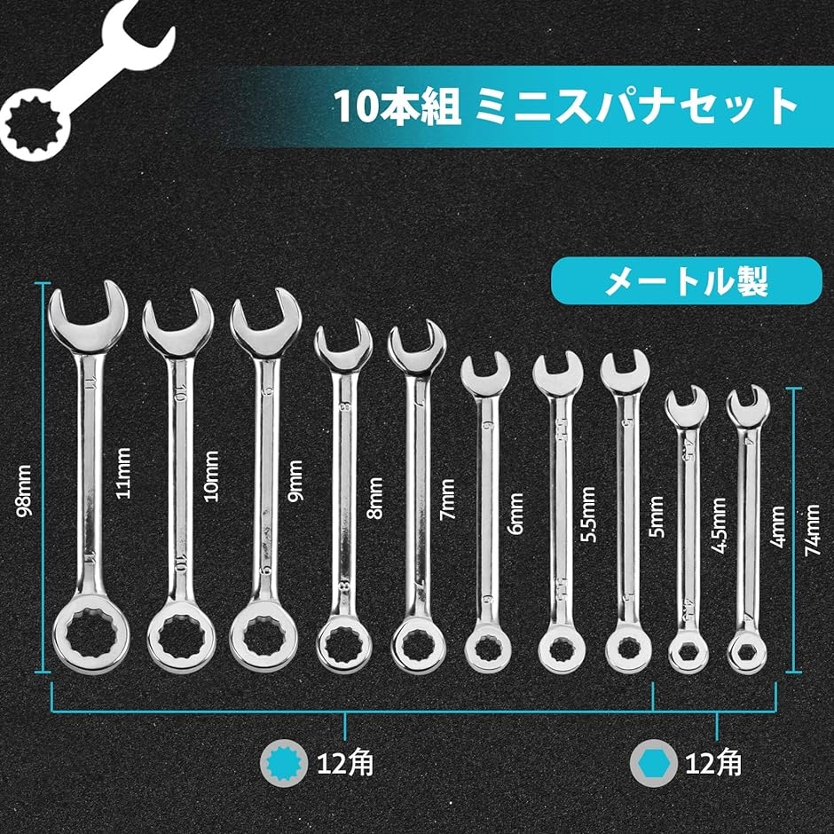 片目片口スパナセット 薄型スパナ ミニコンビレンチセット 10本組 メートル製 コンビネーションレンチセット 軽量 緩め( シルバー)