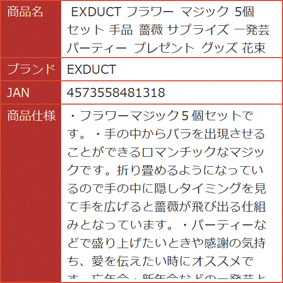 フラワー マジック 5個セット 手品 薔薇 サプライズ 一発芸 パーティー プレゼント グッズ 花束｜horikku｜09