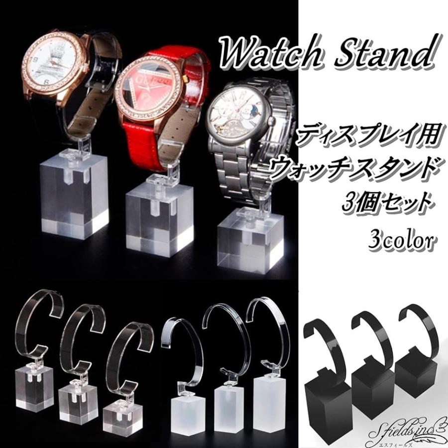 腕時計スタンド 展示台 ウォッチディスプレイ 3個セット ブレスレット バングル 腕時計収納( クリア)｜horikku｜02
