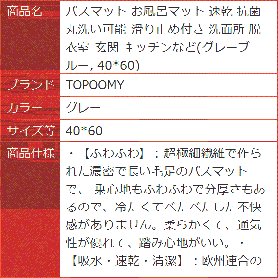 バスマット お風呂マット 速乾 抗菌 丸洗い可能 滑り止め付き 洗面所 脱衣室 玄関 キッチンなど( グレー,  40x60)｜horikku｜10