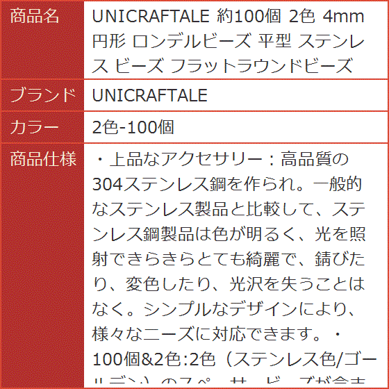 約100個 2色 円形 ロンデルビーズ 平型 ステンレス フラットラウンドビーズ MDM( 2色-100個)｜horikku｜08