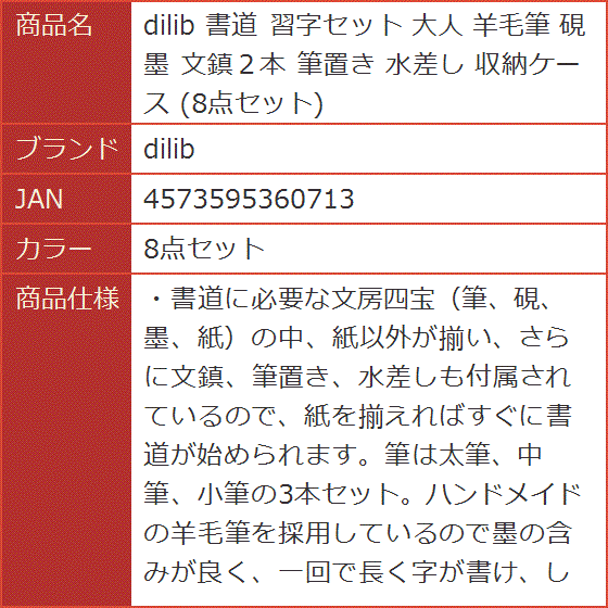 書道 習字セット 大人 羊毛筆 硯 墨 文鎮２本 筆置き 水差し 収納ケース( 8点セット)