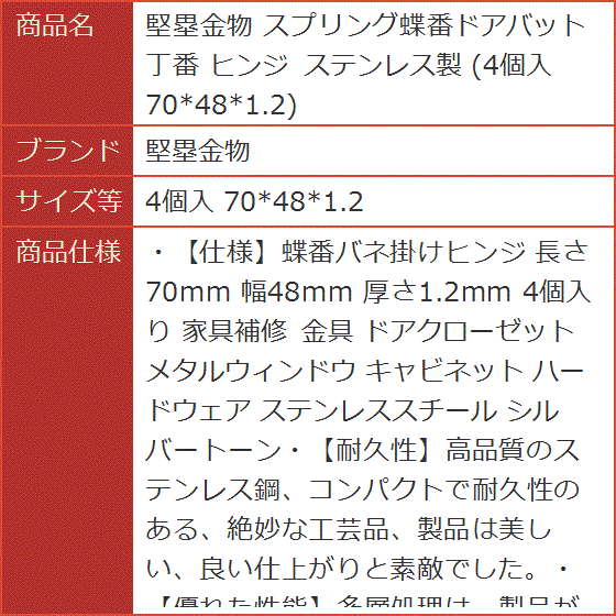 スプリング蝶番ドアバット丁番 ヒンジ ステンレス製 4個入 70x48x1.2 MDM( 4個入 70x48x1.2)｜horikku｜03