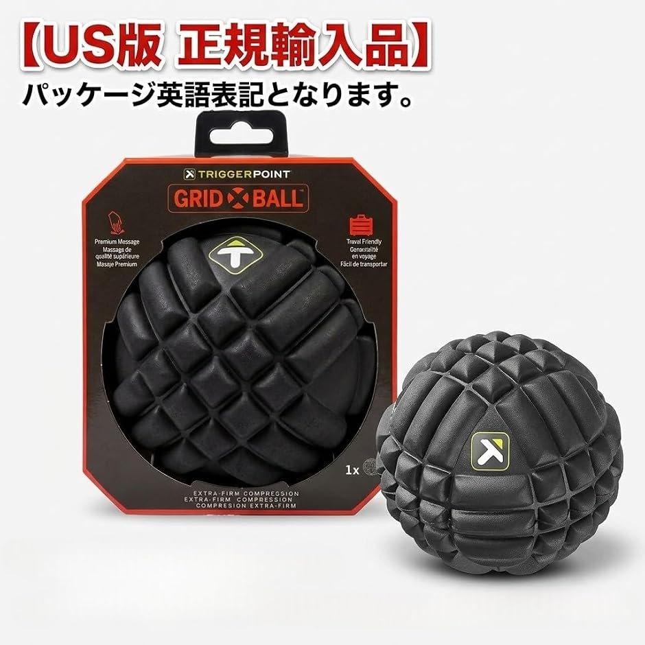 ハードタイプ マッサージボール 筋膜リリース GRID X Ball 直径12.7cm