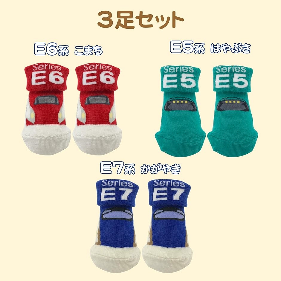 しんかんせんソックス3足セット ベビーソックス 新幹線 赤ちゃん