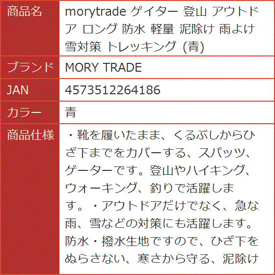 morytrade ゲイター 登山 アウトドア ロング 防水 軽量 泥除け 雨よけ 雪対策 トレッキング(青) | ブランド登録なし | 09
