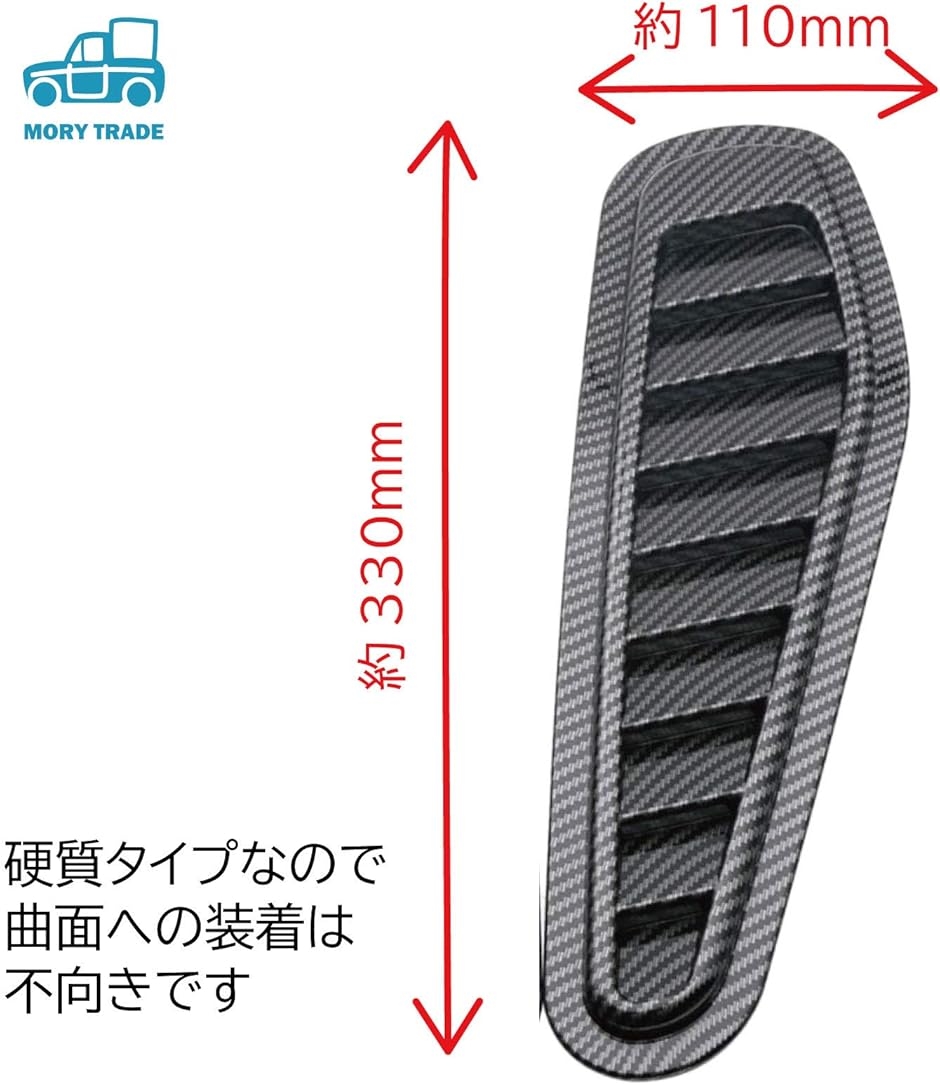 morytrade ダミーダクト 車 ボンネット フェンダー エアロ ドレスアップ カスタム( カーボン柄)｜horikku｜07