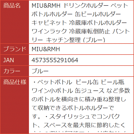 ドリンクホルダー ペットボトルホルダー 缶ビールホルダー キャビネット 冷蔵庫ボトルホルダー ワインラック 冷蔵庫転倒防止( ブルー)｜horikku｜09