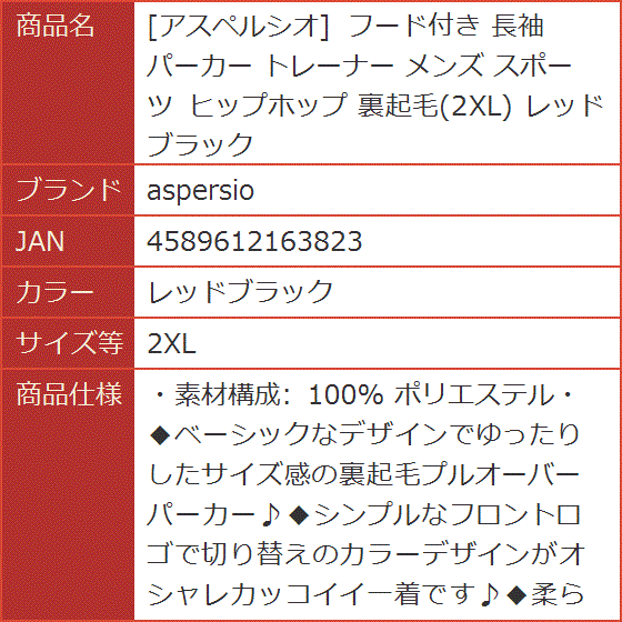 アスペルシオ フード付き 長袖 パーカー トレーナー メンズ スポーツ ヒップホップ 裏起毛( レッドブラック,  2XL)｜horikku｜09