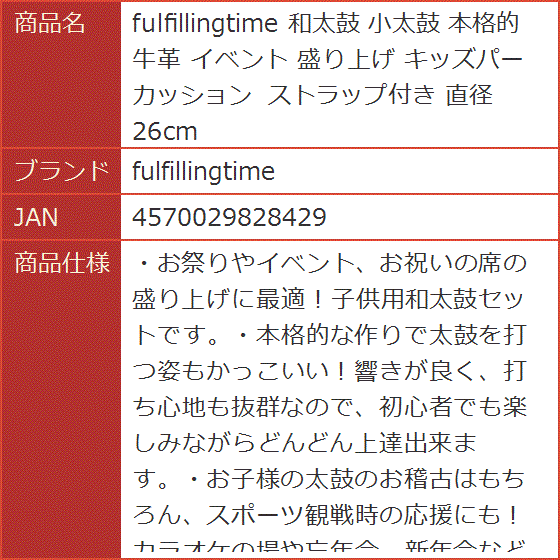 和太鼓 小太鼓 本格的 牛革 イベント 盛り上げ キッズパーカッション