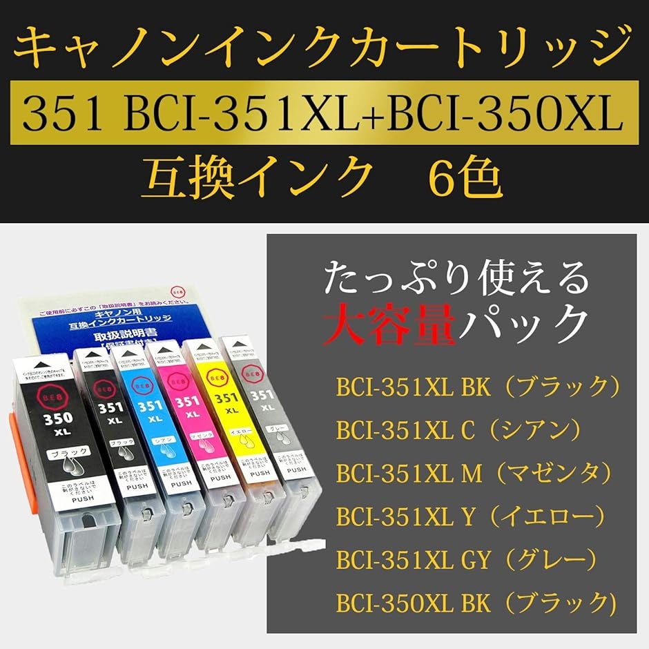 互換インク キャノンインクカートリッジ351 canonインク351 bci-351( bci-351xl(BK/C/M/Y/GY))｜horikku｜02