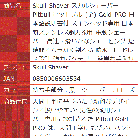 スカルシェーバー Pitbull ピットブル 金 Gold PRO 日本語説明書付