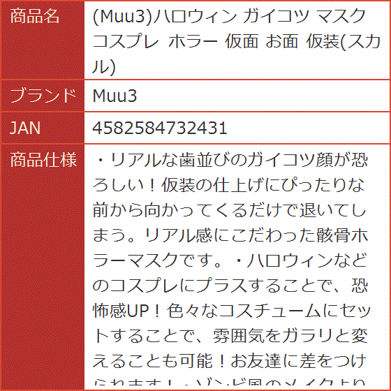 マスク 仮面 仮装（その他仮装グッズ）の商品一覧｜仮装、変装