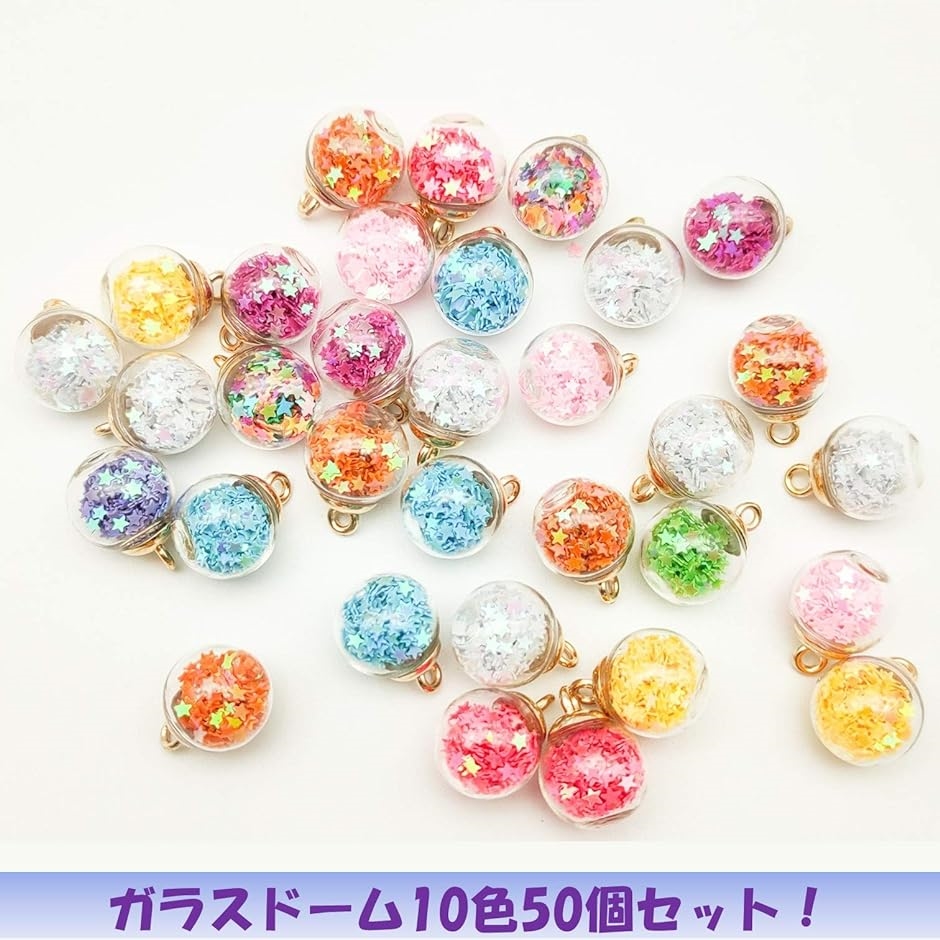 ガラスドーム 10色 16mm 50個セット ガラスチャーム パーツ ガラス