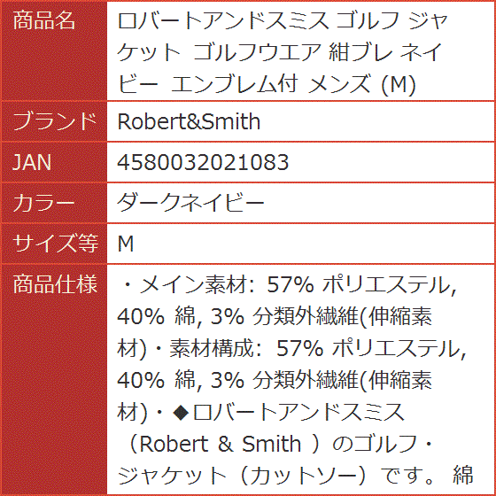 ロバートアンドスミス ゴルフ ジャケット ゴルフウエア 紺ブレ