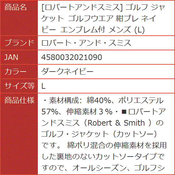 ロバートアンドスミス ゴルフ ジャケット ゴルフウエア 紺ブレ