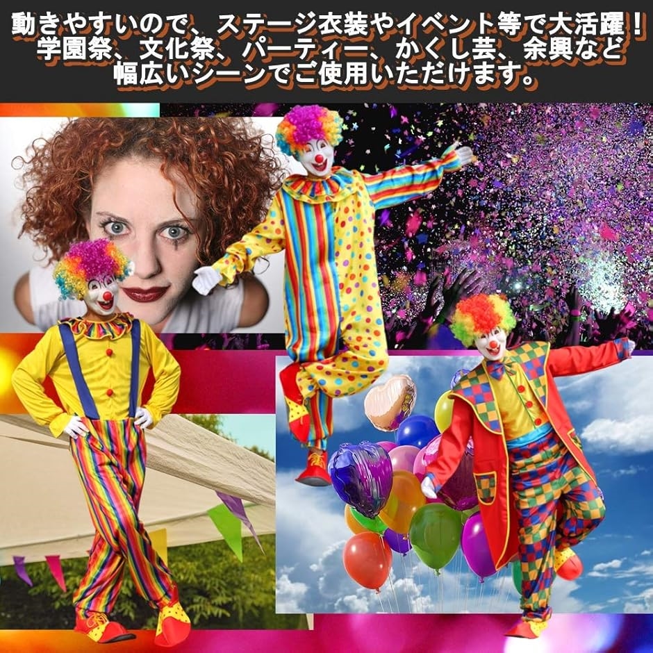 ピエロ 衣装 コスチューム コスプレ ハロウィン クリスマス 大道芸