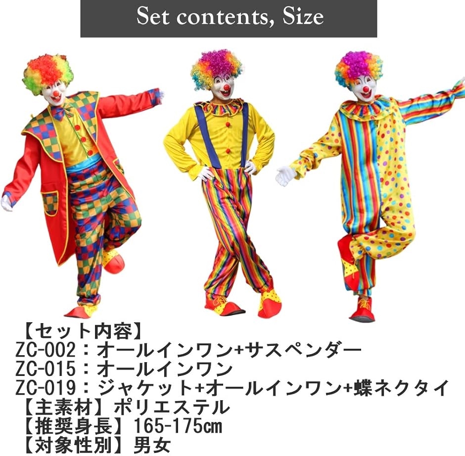 ピエロ 衣装 コスチューム コスプレ ハロウィン クリスマス 大道芸