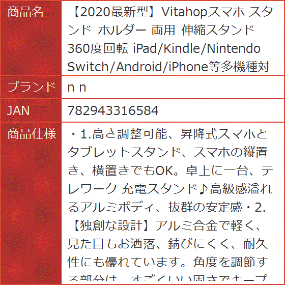 2020最新型Vitahopスマホ スタンド ホルダー 両用 伸縮スタンド 360度回転 iPad/Kindle/Nintendo｜horikku｜07