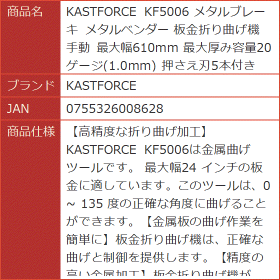 KF5006 メタルブレーキ メタルベンダー 板金折り曲げ機 手動 最