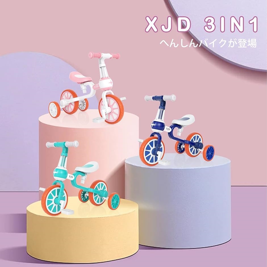 三輪車 二輪車 子供 幼児用 自転車 3in1 キッズバイク 1−5歳に向け ペダルなし自転車 サドル調整可能 MDM( ピンク, 1−5歳)