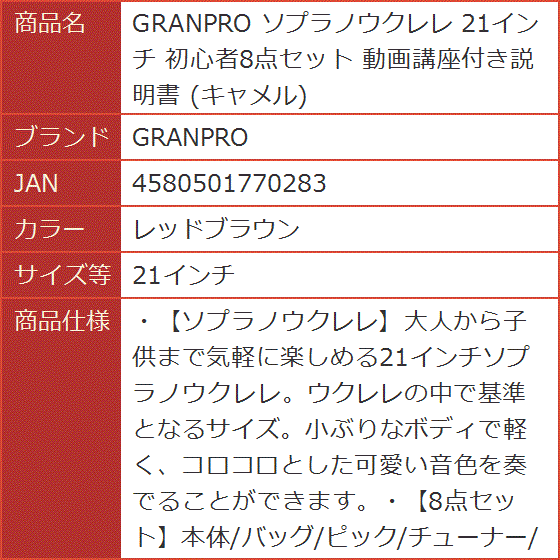 ソプラノウクレレ 21インチ 初心者8点セット 動画講座付き説明書