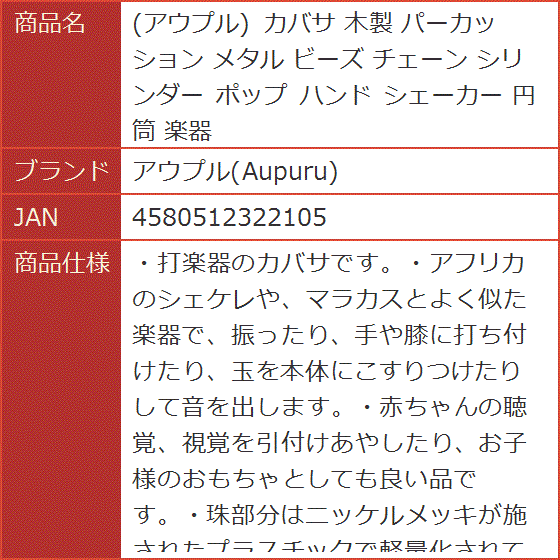 楽器シェケレの商品一覧 通販 - Yahoo!ショッピング