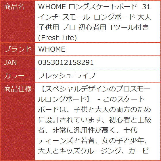 ロングスケートボード 31インチ スモール ロングボード 大人 子供用 プロ 初心者用 Tツール付き Fresh MDM( フレッシュ ライフ)