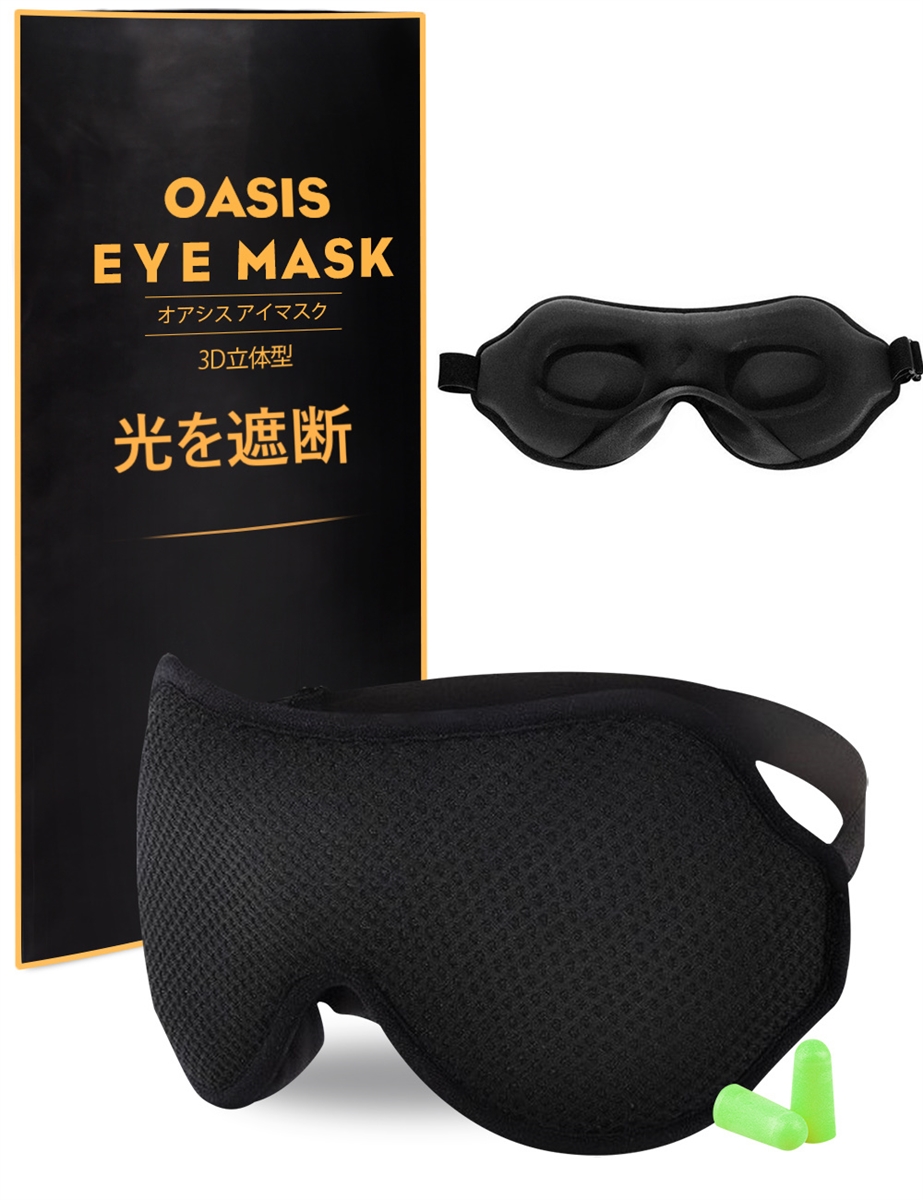 Forceleaf アイマスク 日本規格 遮光 立体型 圧迫感なし 低反発 軽量 柔らかい 耳栓付き 男女兼用( 黒)